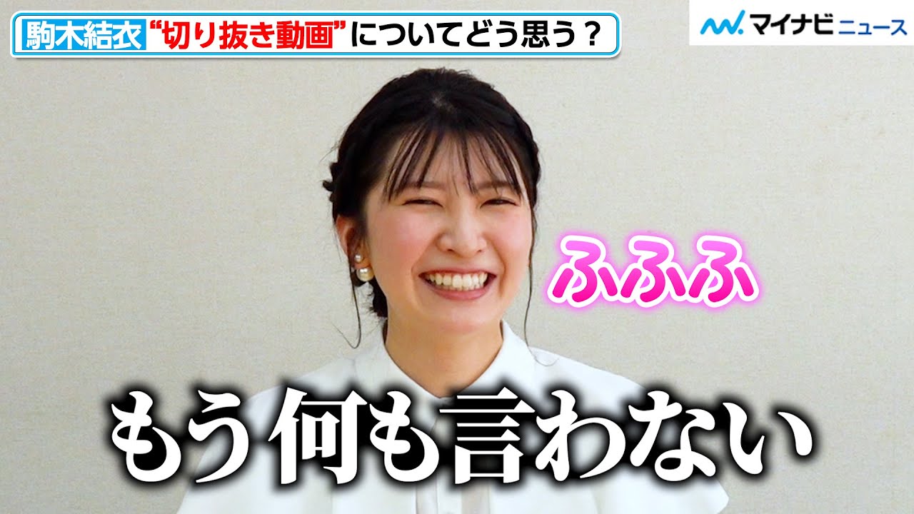 【ウェザーニュース】駒木結衣、笑いのツボにハマらない術を取得！？“切り抜き動画”への想いも明かす　駒木結衣フォトエッセイ『空を結ぶ』発売記念インタビュー