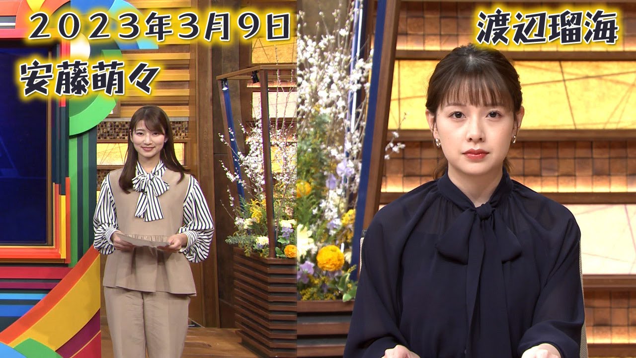 2023年3月9日 渡辺瑠海・安藤萌々
