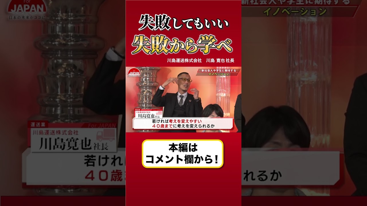 【新社会人や学生に期待すること】失敗しても良いんですよ！