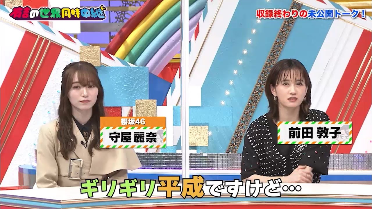 「有吉の世界同時中継～今、そっちってどうなってますか？～」2023/3/9放送回の未公開映像【Paraviで配信中！】