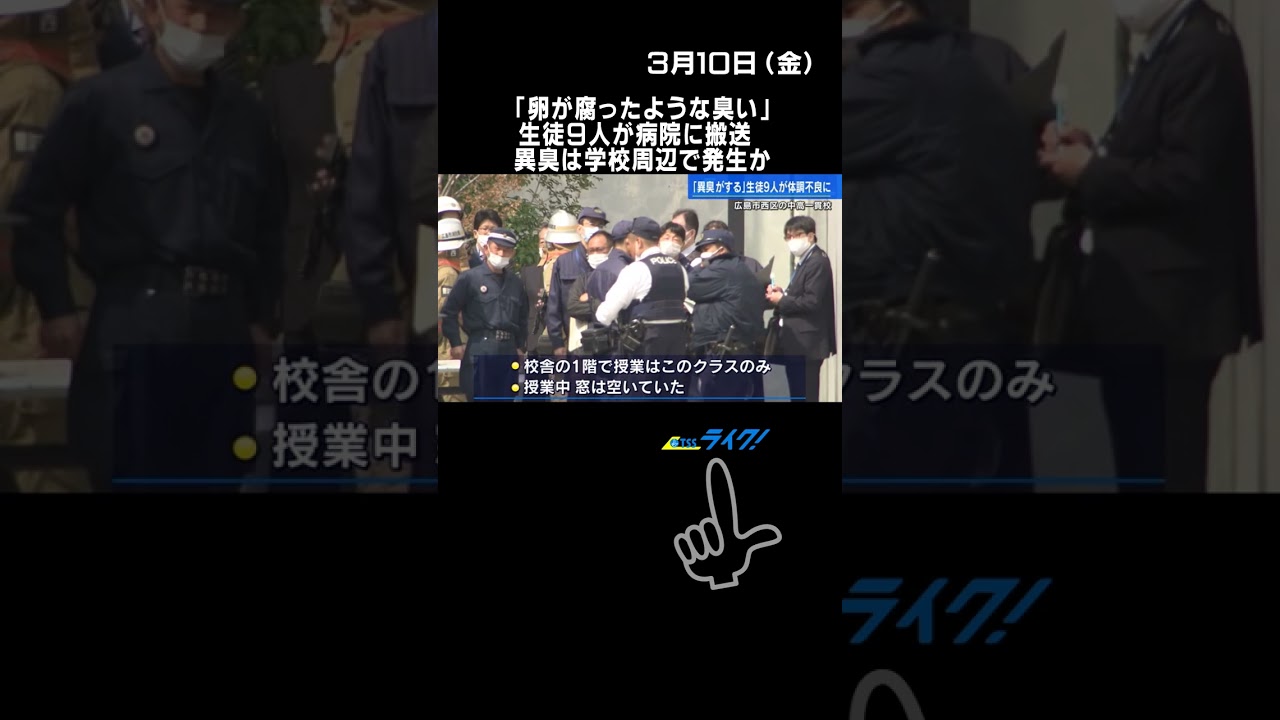 広島市西区の中高一貫校から「異臭がする」と消防に通報