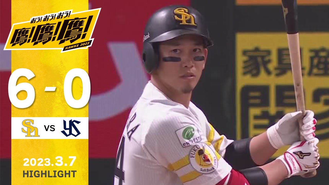 【ハイライト】栗原選手が満塁ホームランの活躍！3月7日vs東京ヤクルト