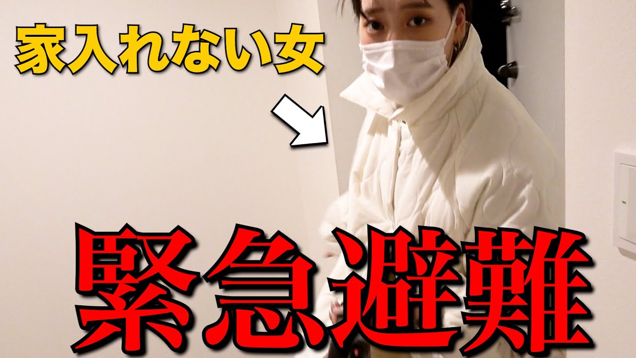 【緊急】家に入れなくなったタナカガが避難しにきたので急遽お泊まり会することに…
