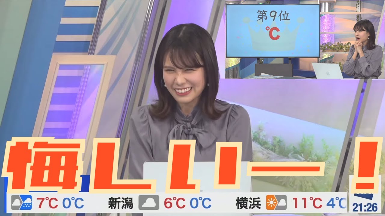 【戸北美月】リポート009【ウェザーニュース】