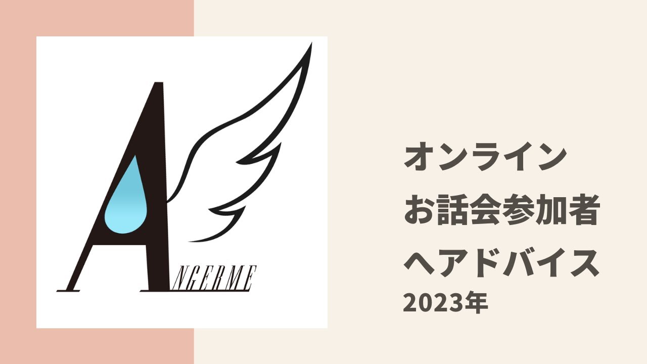 【アンジュルム】りかこ、りんちゃん、わかなちゃんからオンラインお話会に慣れていないヲタにアドバイス