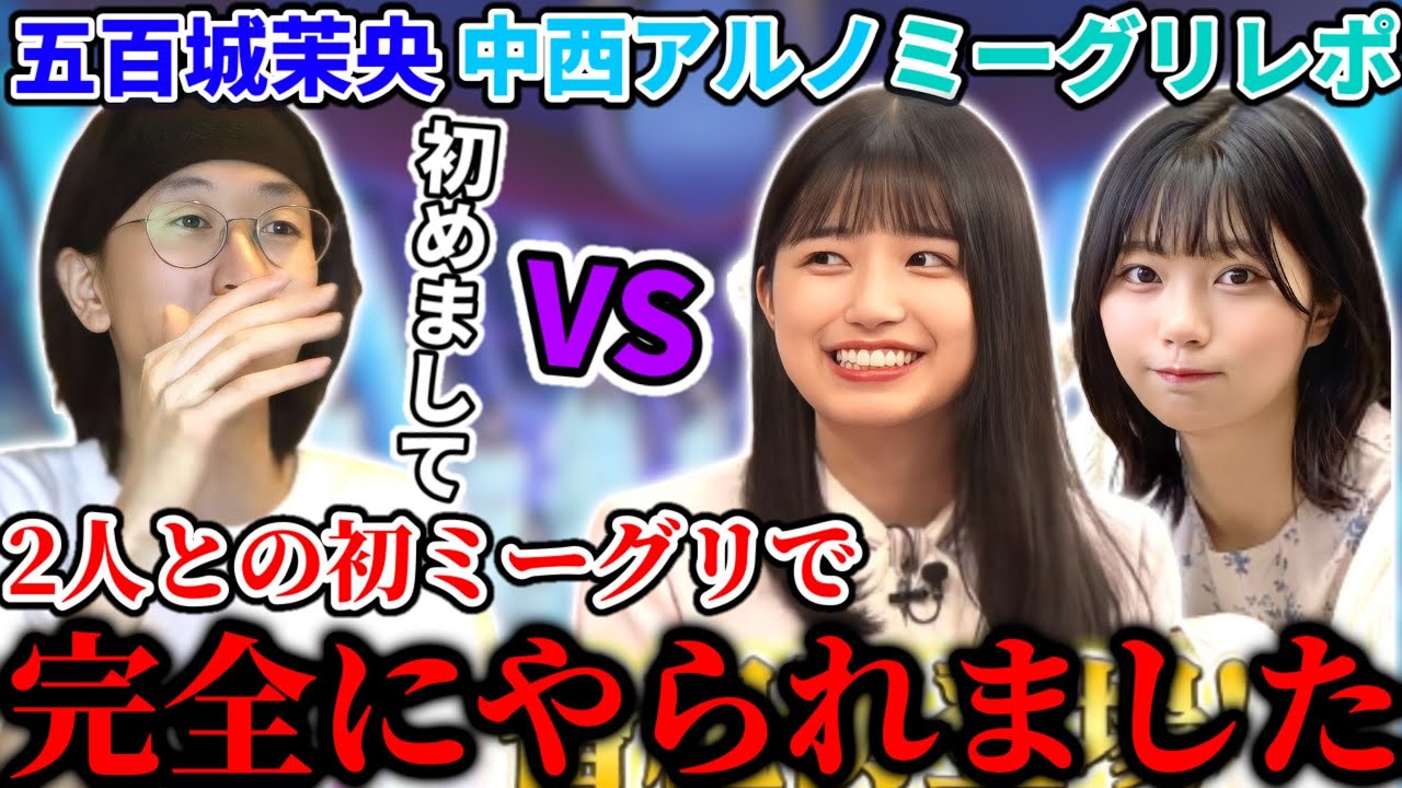 【乃木坂46】五百城茉央ちゃんと中西アルノちゃんと初めてのミーグリで完全にやられました。。。31stシングル全国ミーグリレポ！