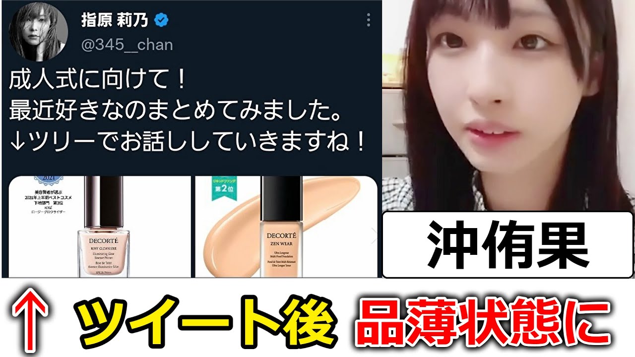 指原さんのTwitter影響力を実際に街中で感じたSTU沖ちゃん「ツイートされたコスメを買いに行ったら、品薄で・・」