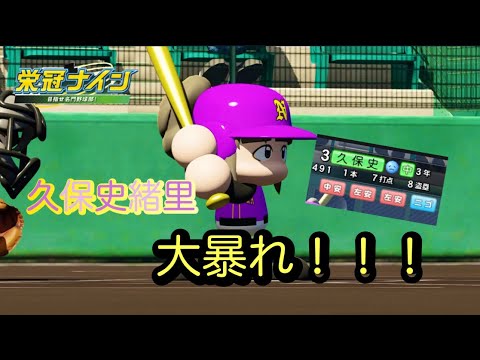 まだまだ成長見せる久保史緒里！大暴れ！　#栄冠ナイン　#乃木坂46 　#乃木坂