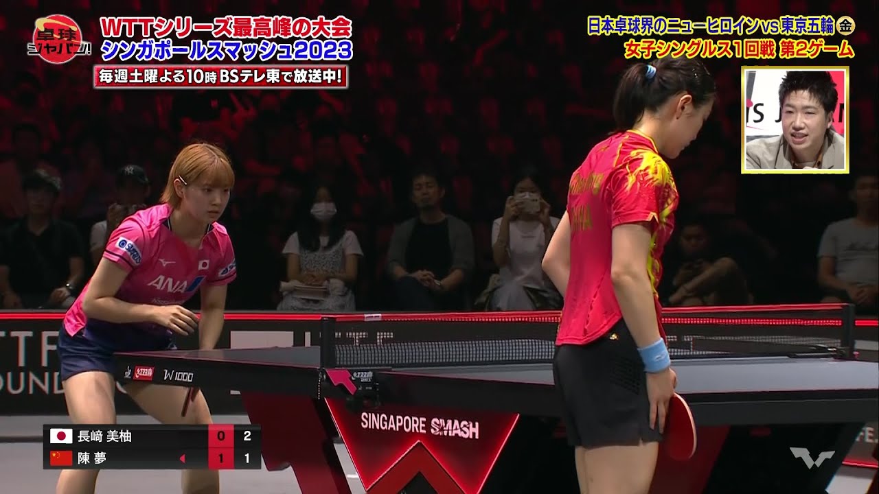 【水谷隼 生解説】女子シングルス1回戦『長﨑美柚 vs 陳夢』シンガポールスマッシュ2023｜卓球ジャパン！2023年3月11日