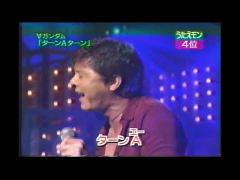 西城秀樹 ∀ガンダム「ターンAターン」ヒデキがなぜアニメソングを 松本明子 今田耕司 京本政樹 宇田麻衣子 Z-1 パイレーツ 1999年06月29日