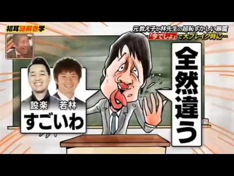 レベルが違う設楽さんと若林さん