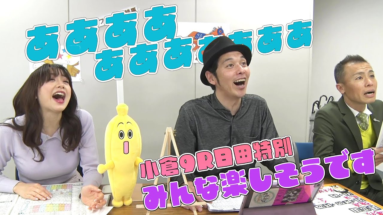 【小倉9R 日田特別】森香澄アナの可愛い生実況｜フライング競馬