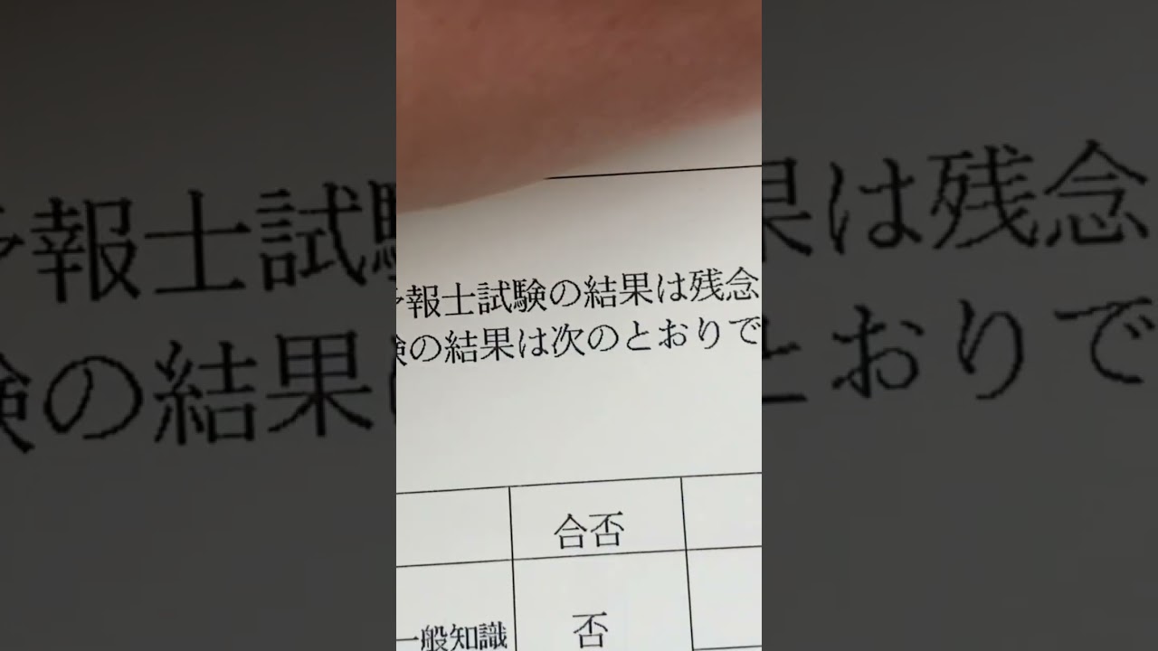 合否の瞬間！気象予報士試験結果発表