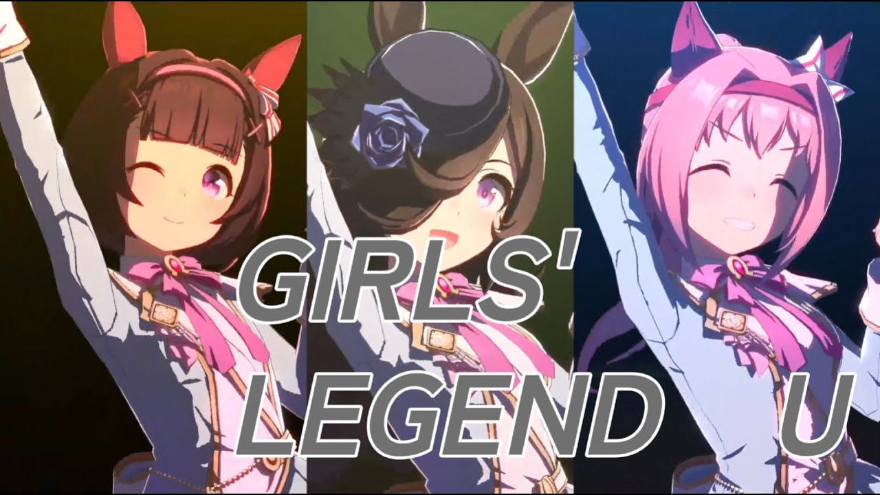 GIRLS'LEGEND　U　ライスシャワー　ハルウララ　ニシノフラワー