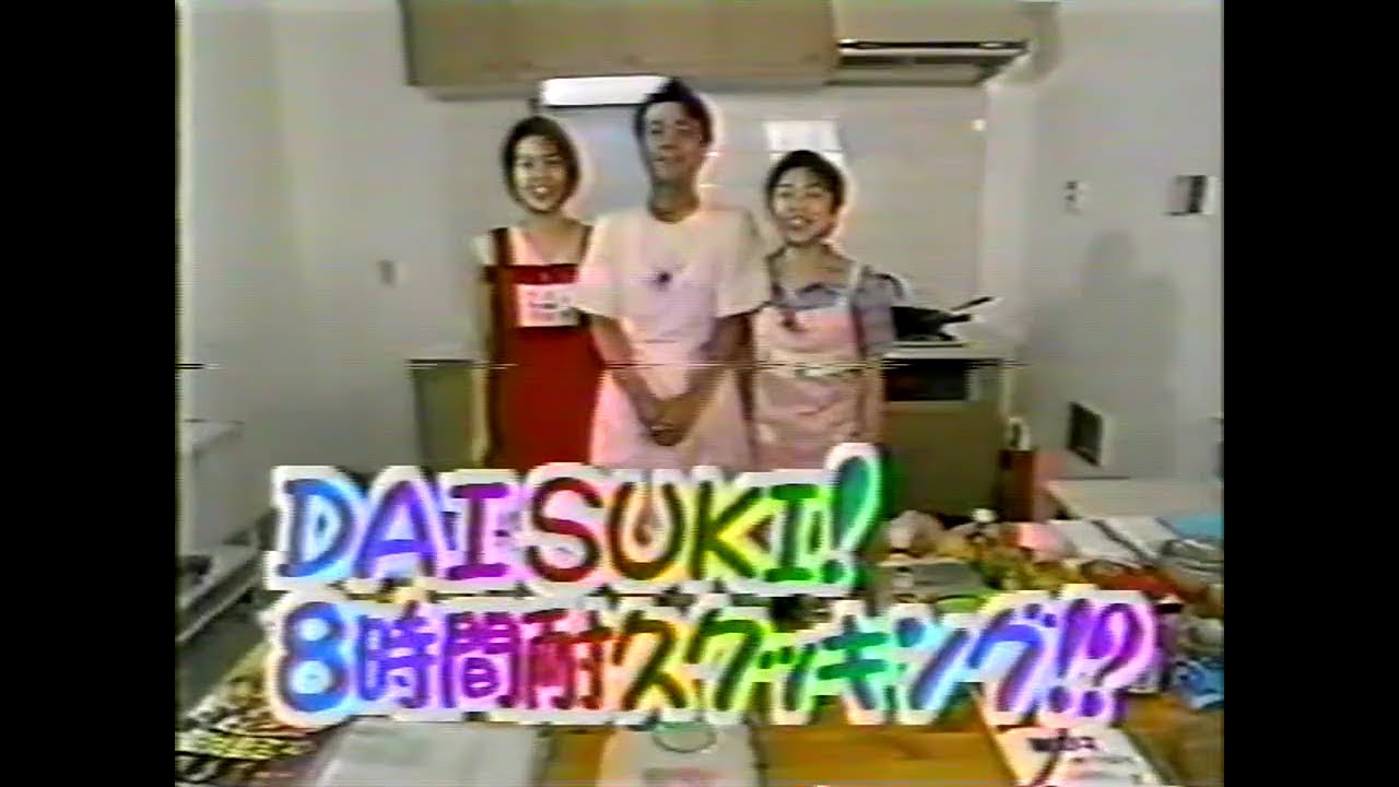 DAISUKI！　8時間耐久クッキング