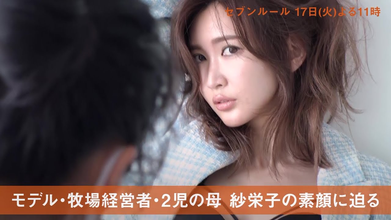 セブンルール01.17OA【タレント・紗栄子】