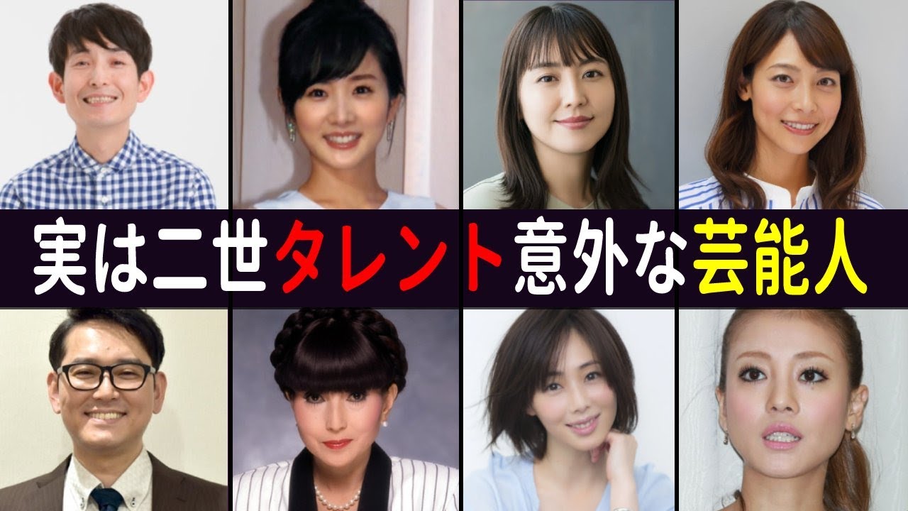 実は二世タレント意外な芸能人 8選