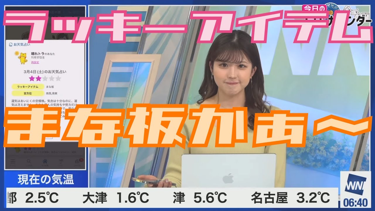 【小林李衣奈】今日の占い＆カレンダー【ウェザーニュース】