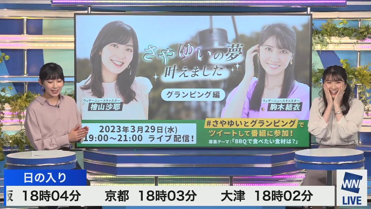 【お泊り】さやゆいグランピング企画実現