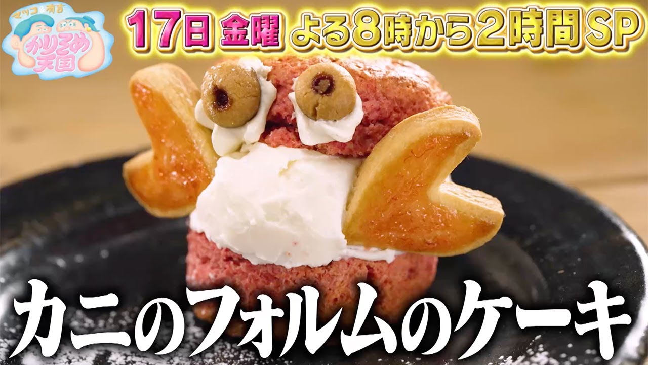 3月17日（金）放送　マツコ＆有吉 かりそめ天国