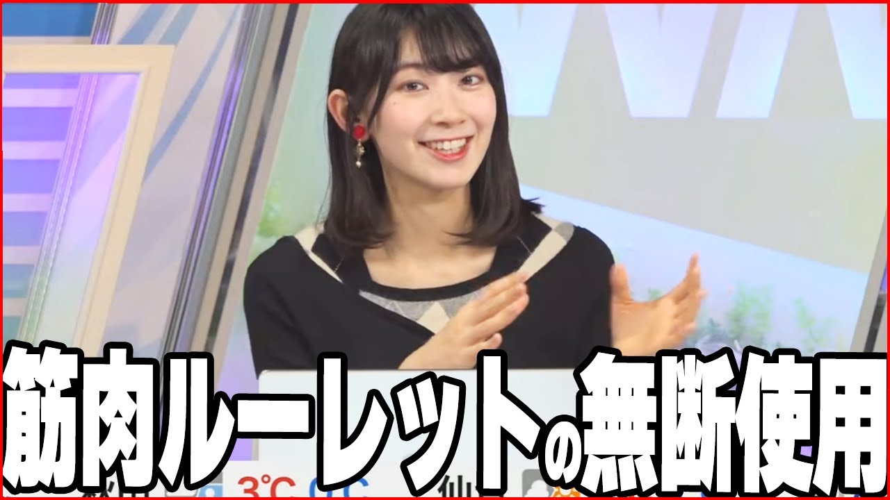 【檜山沙耶】筋肉ルーレットの無断使用を謝罪するお天気お姉さん【ウェザーニュース 切り抜き wether news さやっち かわいい キャスター お天気お姉さん 部屋着 コスプレ なかやまきんに君 】