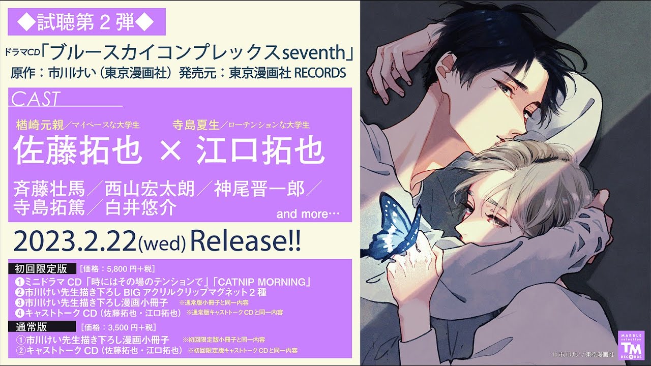 ドラマCD「ブルースカイコンプレックス7th」試聴②