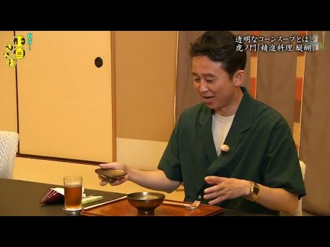 『有吉くんの正直さんぽ』 𒅒 🅷🅾🆃 ☂「透明なコーンスープとは?」🏃‍♀️🏃‍♂️🏃‍♂️