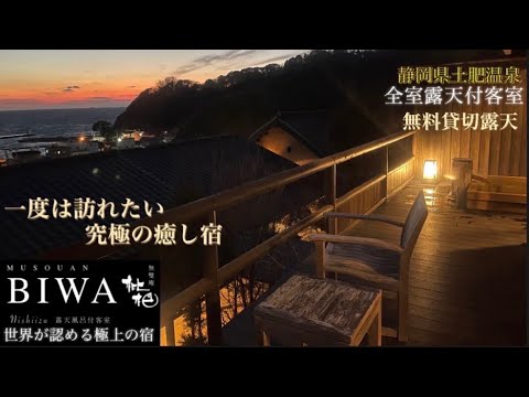 🌸【無雙庵　枇杷】貴重な100%源泉掛け流し♨️無料の貸切露天風呂2つ⭐️時間ごとに変化する空と海の織りなすグラデーション絶景に息を飲みます🌸日本で一番早咲きの桜