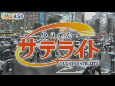 夕方サテライト オープニング