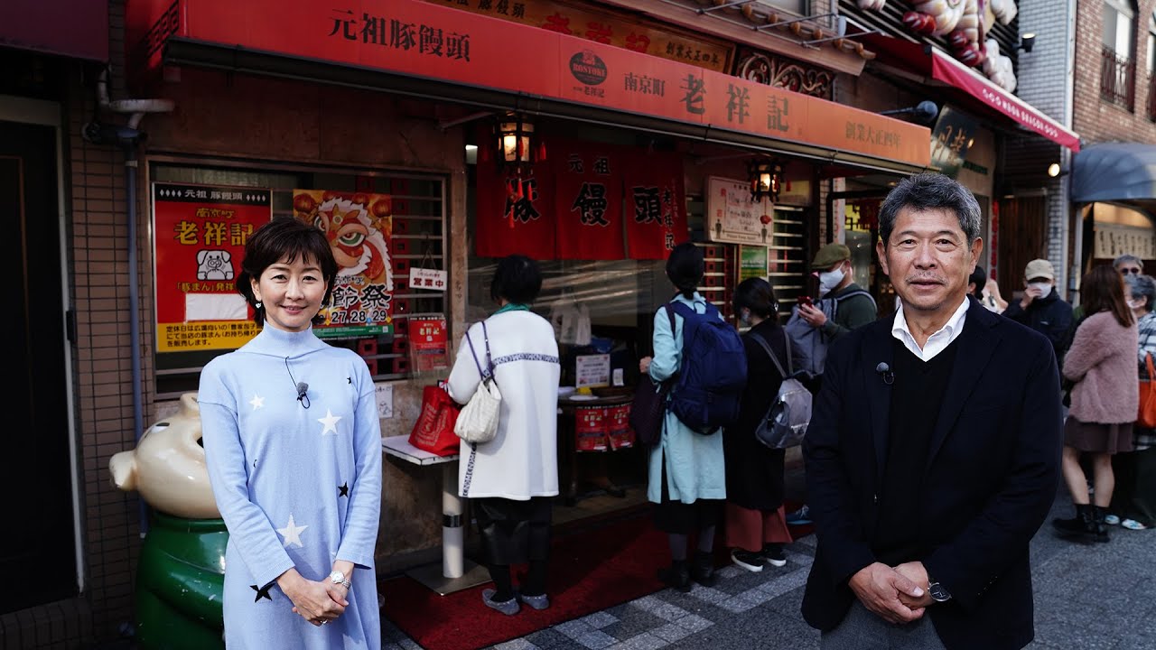 「ザ・リーダー」南京町商店街振興組合 曹 英生 理事長　2023年1月8日(日)放送