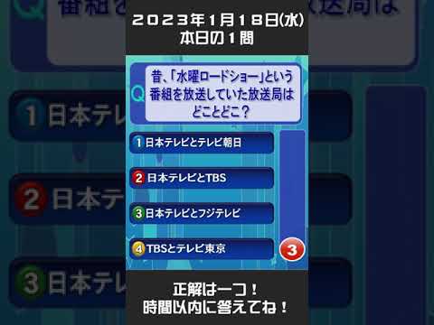 本日の1問2023年1月18日 #shorts