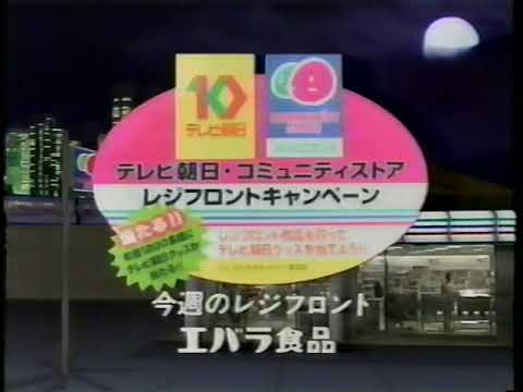 1995 コミュニティストア　レジフロントキャンペーン　CM～エバラ食品編～