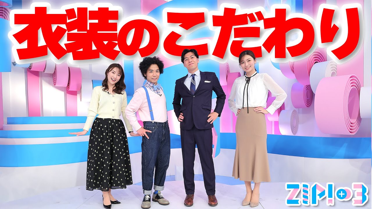 【衣装・普段着】あしたの天気は"てんき"で分かる！？ファッションのこだわり★大町怜央、林田美学、くぼてんき with 畑下由佳