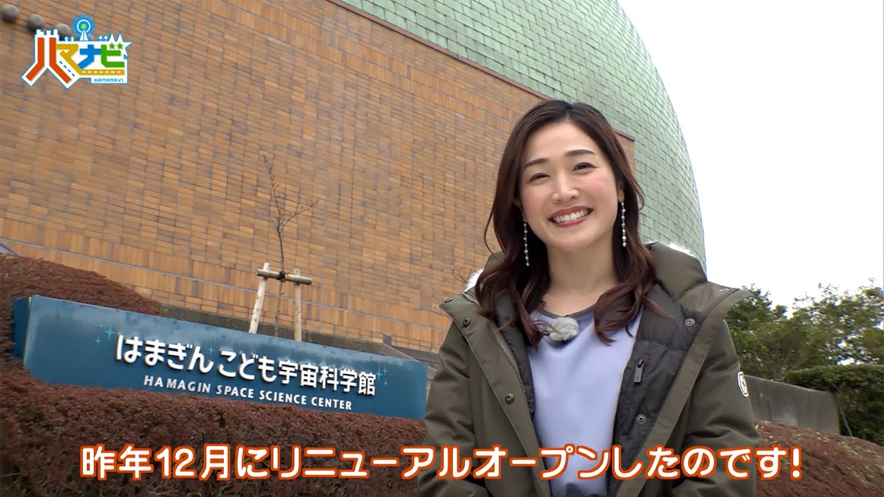 ハマナビ　2023年2月25日放送　ハマのオンリーワン