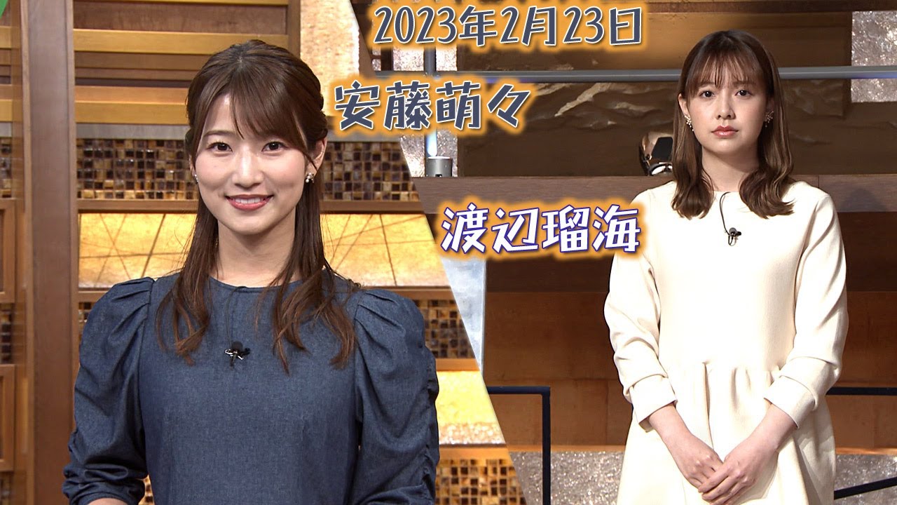 2023年2月23日 渡辺瑠海・安藤萌々