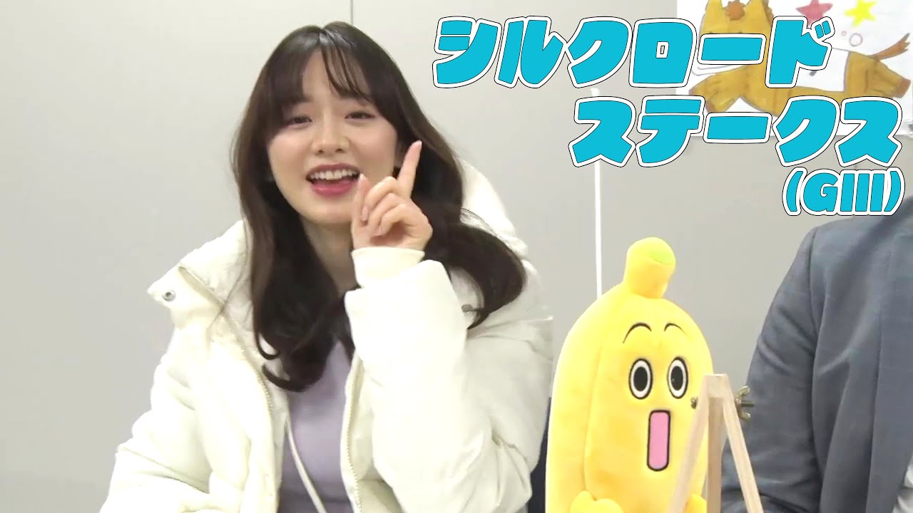 【シルクロードS】森香澄アナのちょい足しキーワード『1番人気よりも2番人気！最強コンビ』