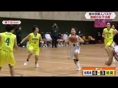 長崎県中学新人大会　バスケットボール女子【NCCスポ魂☆ながさき】