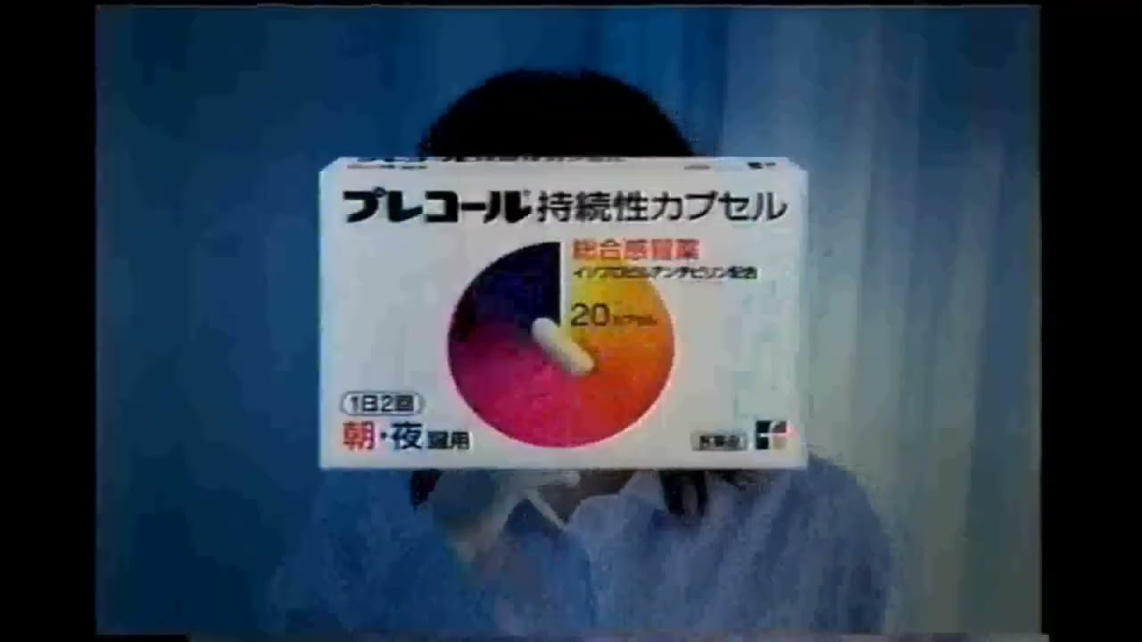 プレコールかぜ薬のCM (2002)