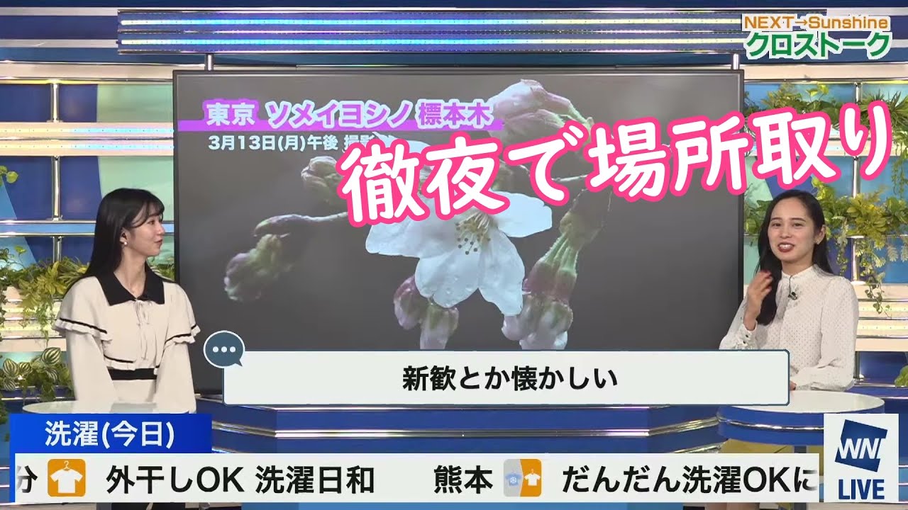 【内田侑希】過酷な新歓の場所取り（伝聞）2023-03-14【大島璃音】