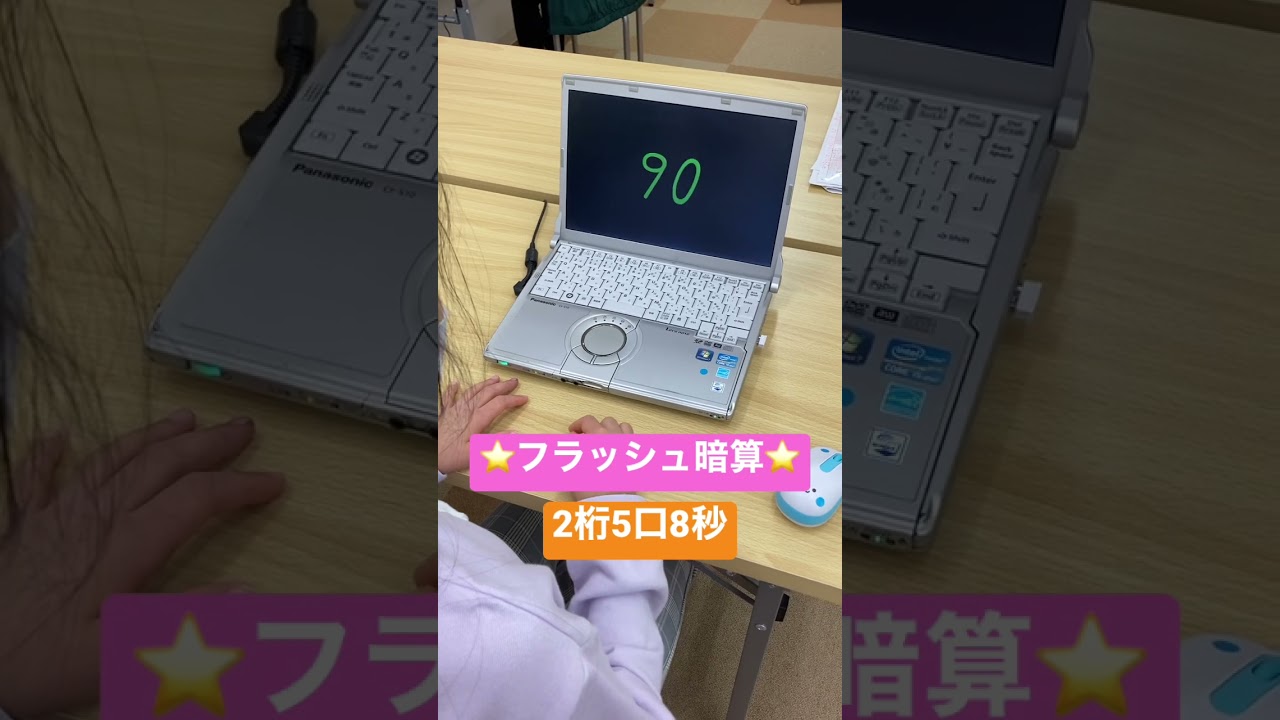 ⭐️フラッシュ暗算7級⭐️2桁5口8秒♪そろばんの珠をイメージして計算！小学3年生♪