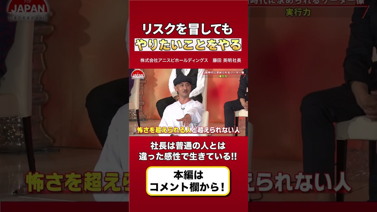 【新時代に求められるリーダー像】リスクを冒してでもやる