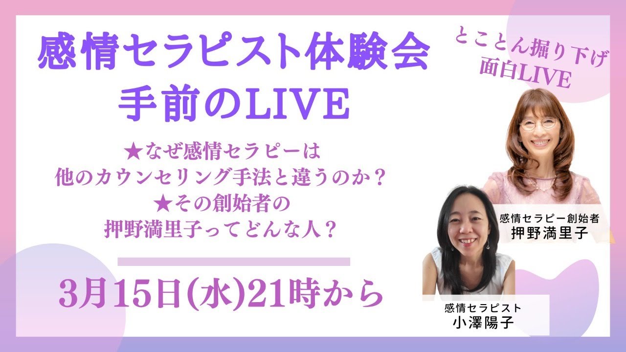 感情セラピスト体験会のゆるりとLIVE配信します～💛