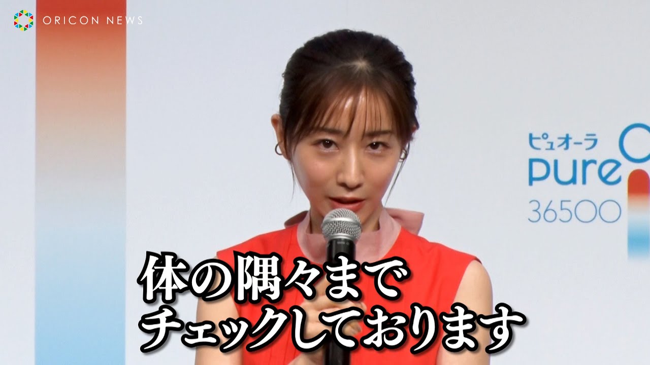 田中みな実、セルフケアのポイントは「お風呂上りに隅々までチェック」