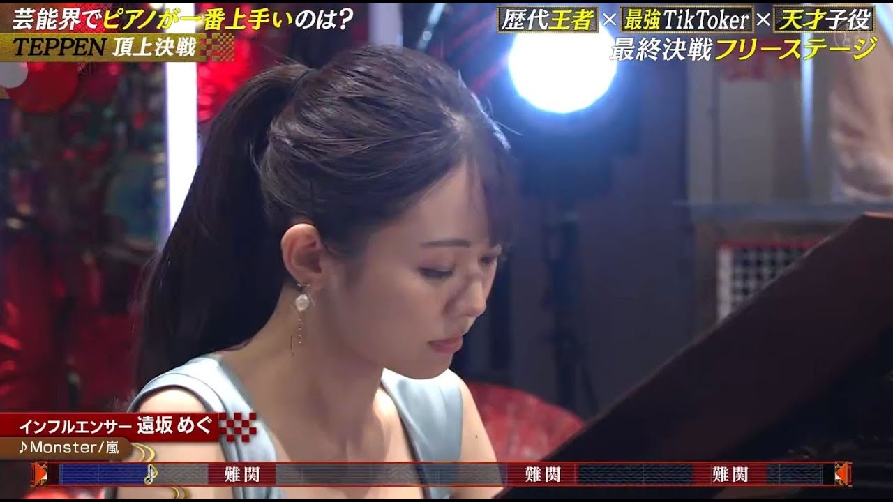 【土曜プレミアム・TEPPEN2023冬】【遠坂めぐ】【最終決戦フリーステージ】