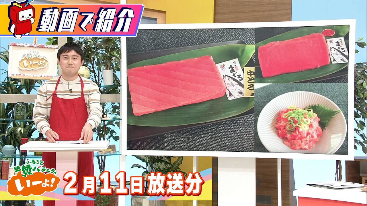 【愛媛・お取り寄せ動画】いーよ！２月１１日放送