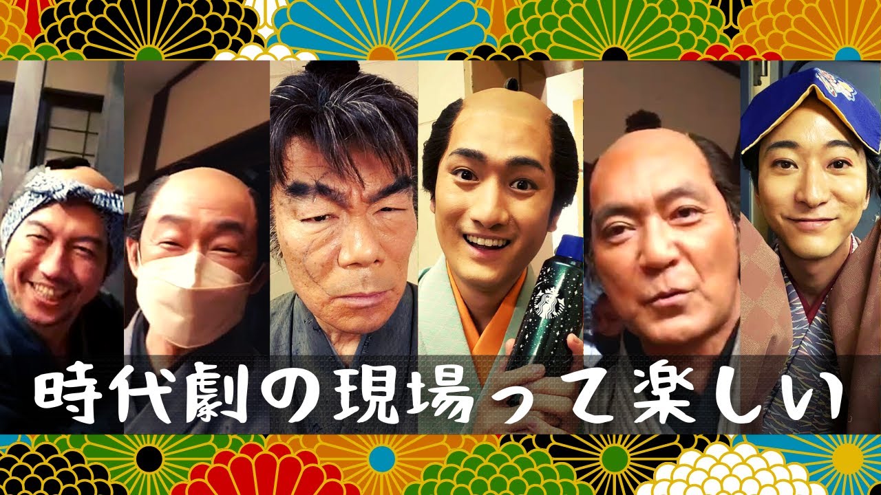 【大富豪同心3 】の現場で キャストの皆様とワイワイしている様子