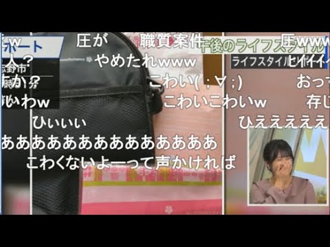 【山岸愛梨】🍙っ「WNLリポーターさんへの声掛けが職質レベルのあいりん(ニコ生コメ有り)」
