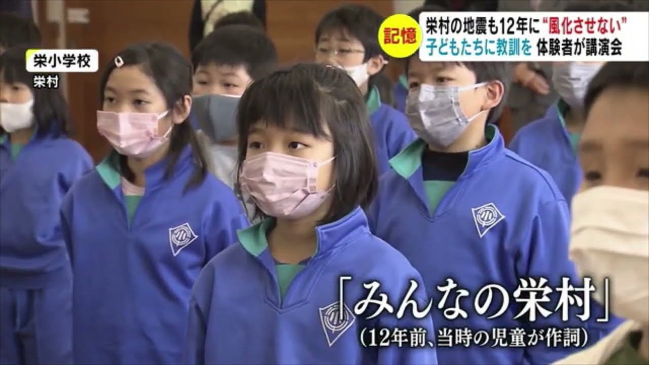 栄村の地震も12年に“風化させない”　子どもたちに教訓を　体験者が講演会