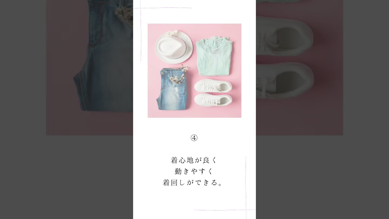おしゃれな普段着