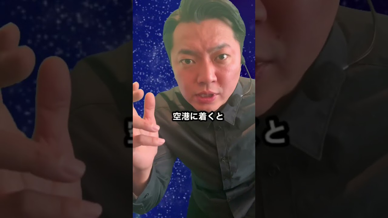 【絶対に当たる体験型あるある】#空港編#shorts